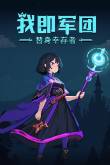 些 steam秋促打折游戏介绍2024新利体育登录steam秋促打折游戏有哪(图5)