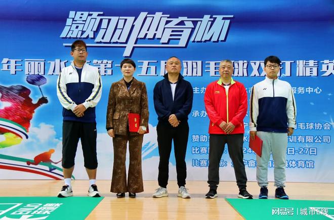 届“灏羽体育杯”羽毛球双打精英赛开幕新利体育登录2024年丽水市第十五(图4)