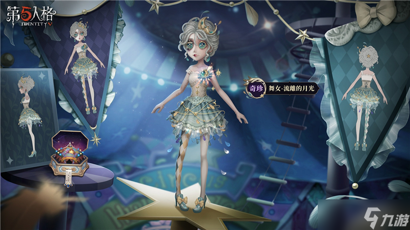 装流离的月光时装情报介绍新利娱乐第五人格奇珍时