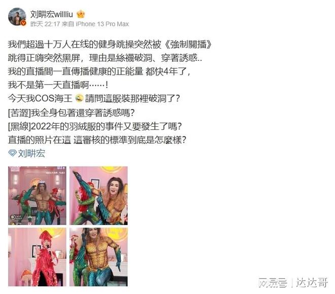 平台1理由不服：一直传播正能量刘畊宏直播突遭「强制关播」！(图2)