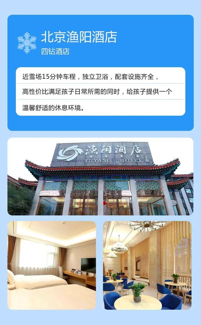 营专属教学体系吃住满分成长看得见！入门进阶都适合！北京渔阳冰雪超燃(图11)